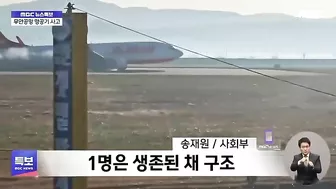 The Plane Hit The Wall