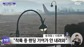 The Plane Hit The Wall